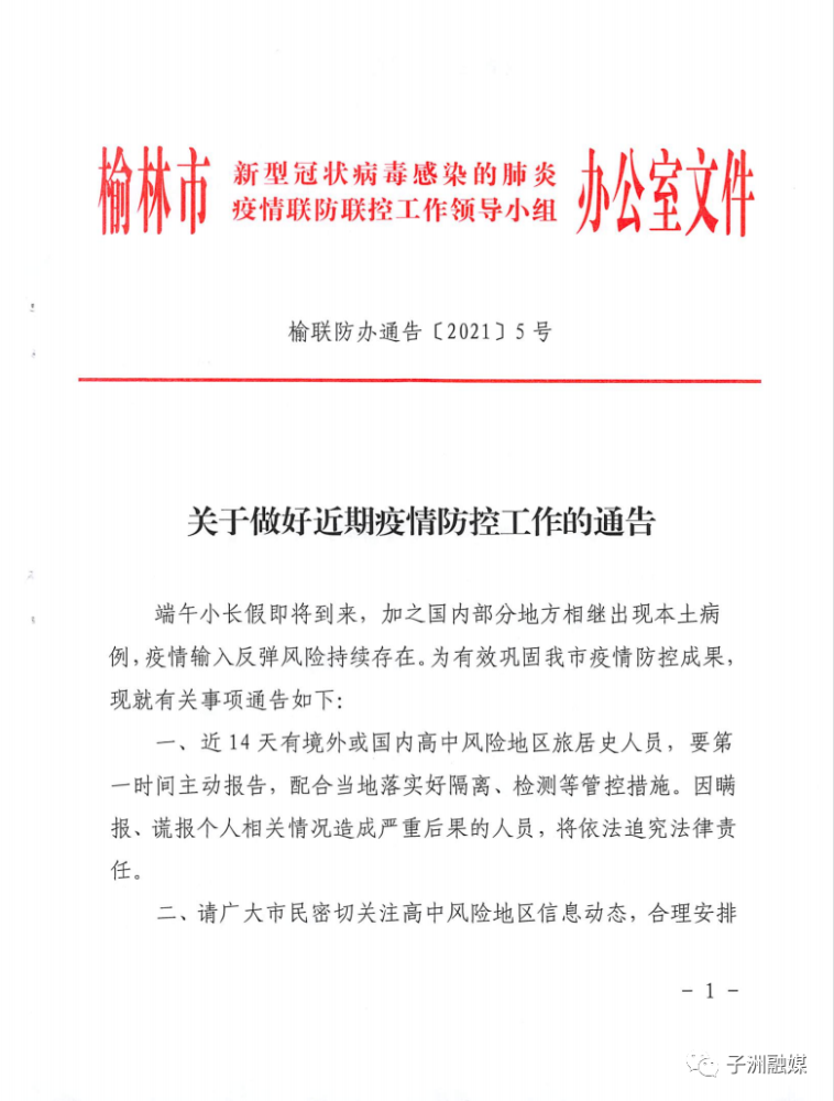 疫情上班最新通告，灵活调整工作模式，确保员工健康安全