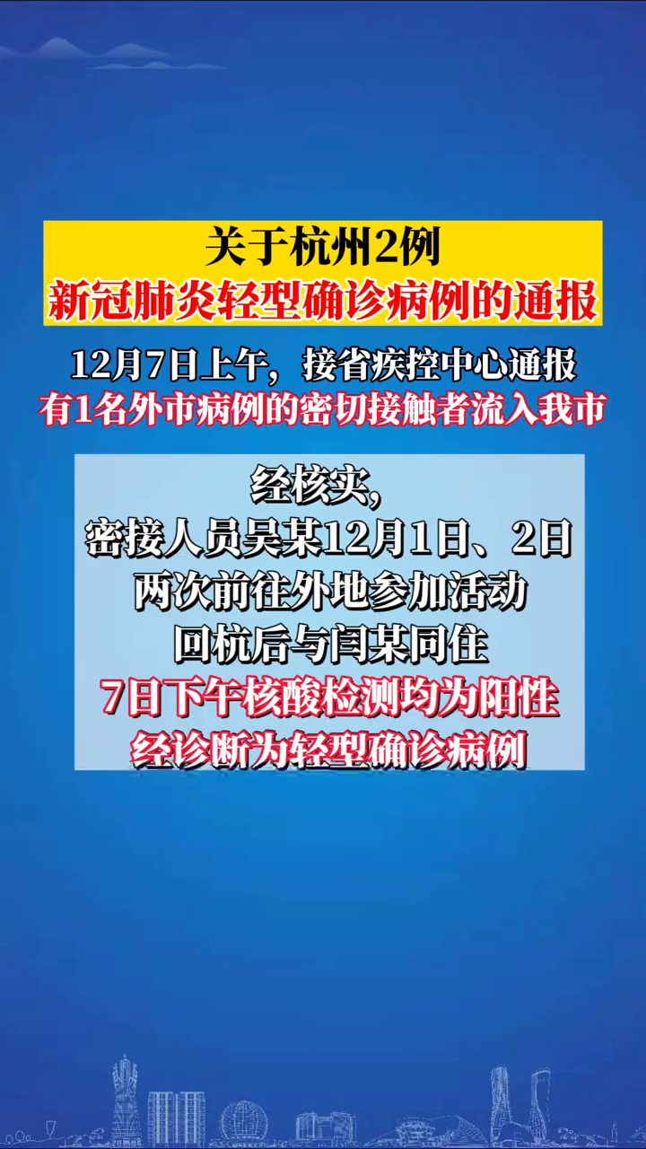 杭州肺炎疫情最新通报，更新情况与防控措施